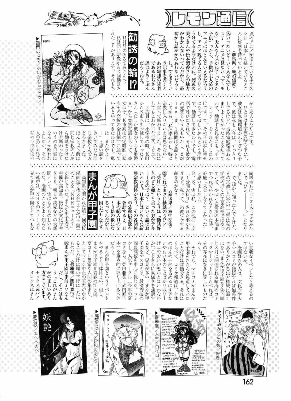 レモンピープル 1994年1月号 Vol.171 162ページ