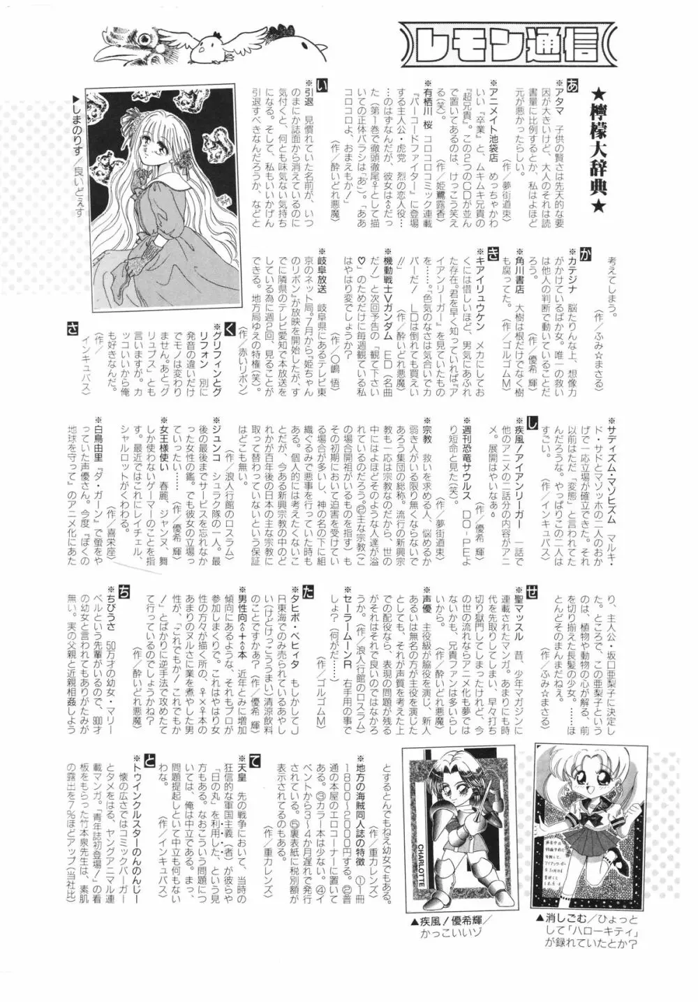 レモンピープル 1994年1月号 Vol.171 164ページ