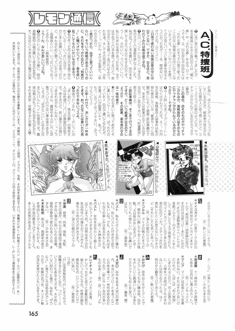 レモンピープル 1994年1月号 Vol.171 165ページ