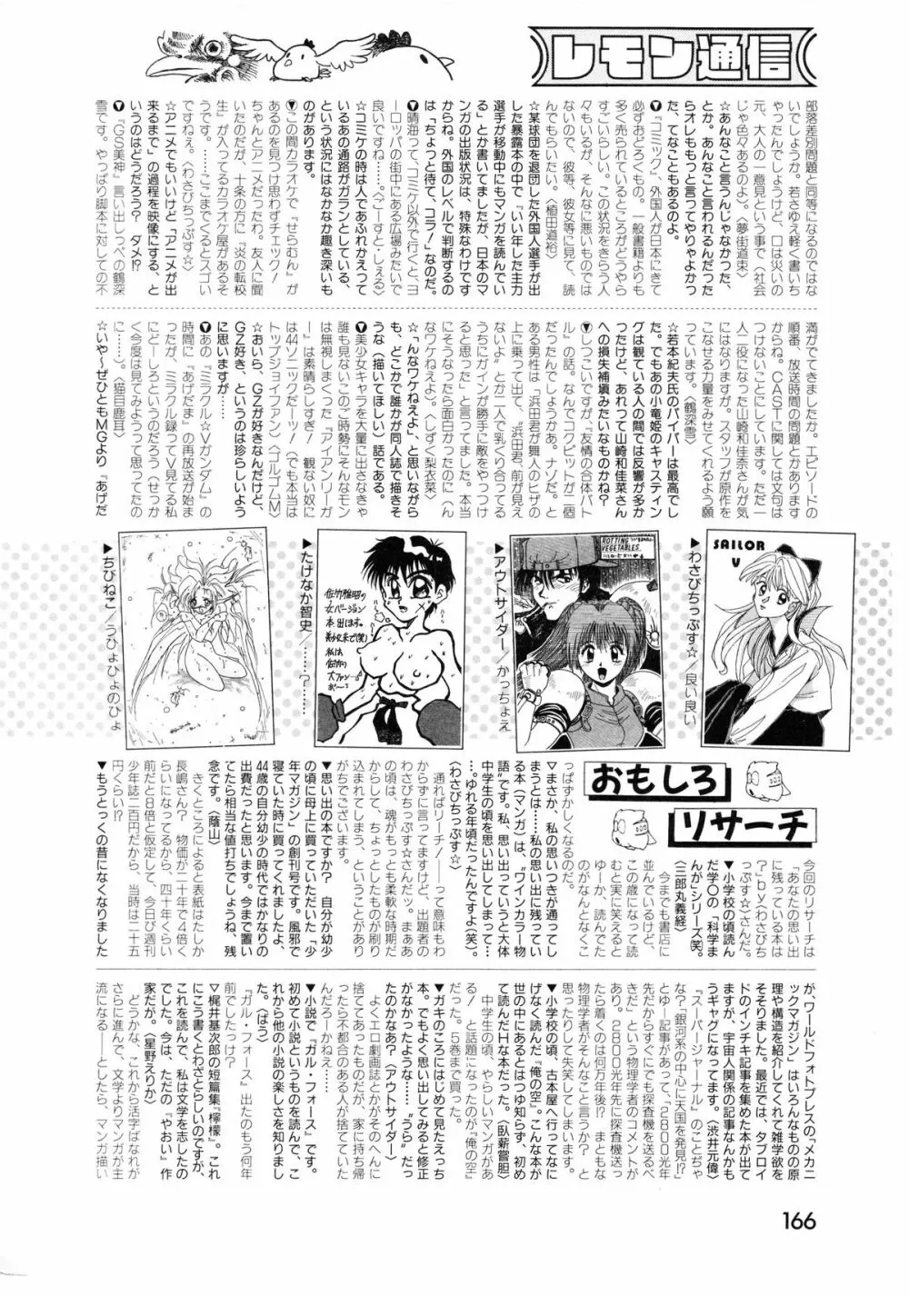 レモンピープル 1994年1月号 Vol.171 166ページ