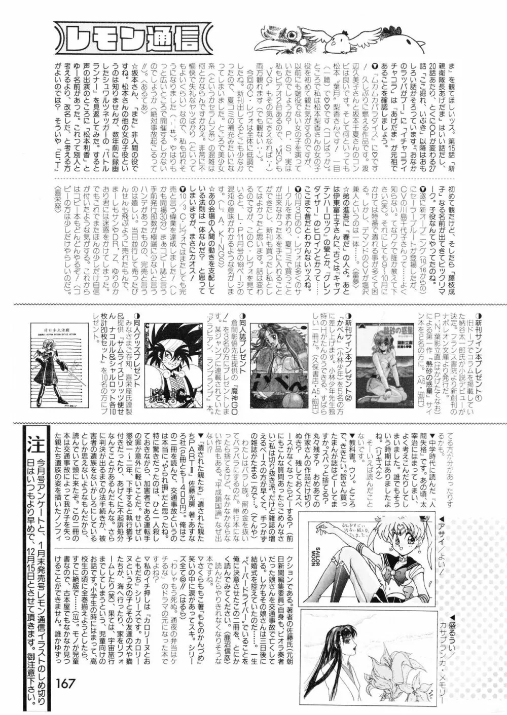 レモンピープル 1994年1月号 Vol.171 167ページ