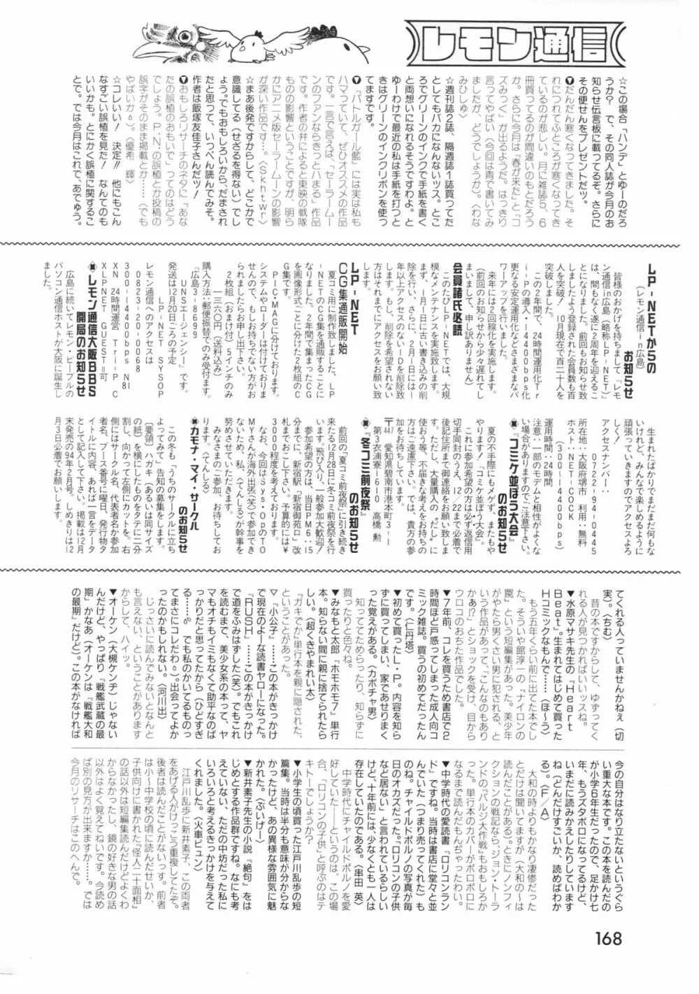 レモンピープル 1994年1月号 Vol.171 168ページ