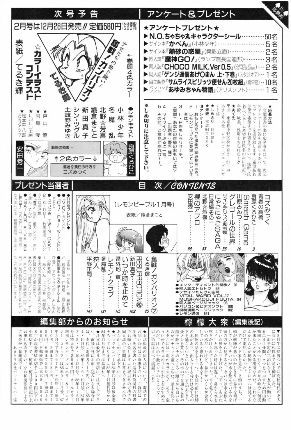 レモンピープル 1994年1月号 Vol.171 170ページ