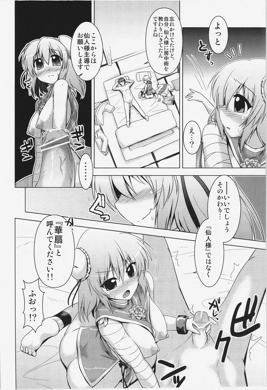 華扇ちゃんといっしょに修行 10ページ