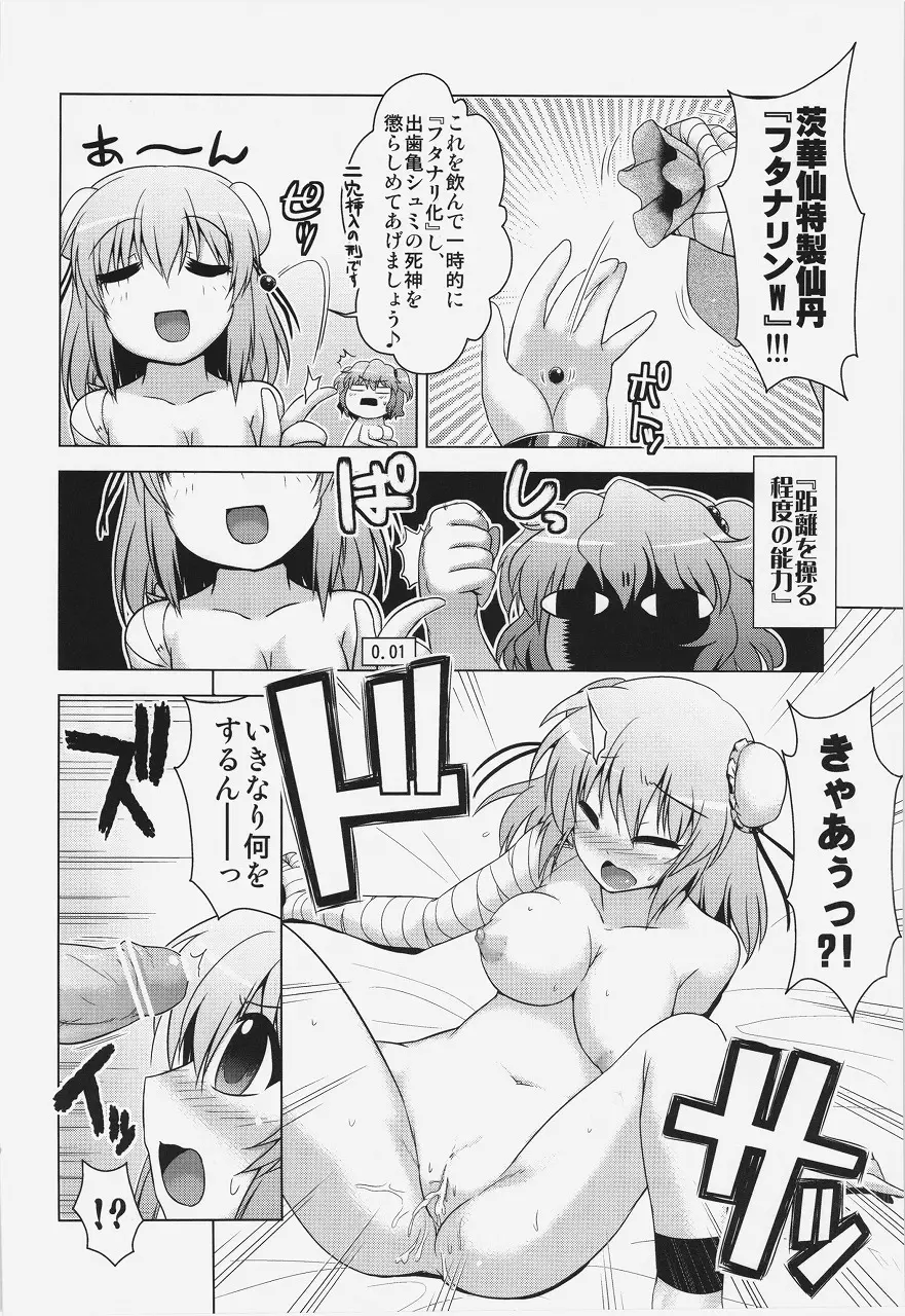 華扇ちゃんといっしょに修行 18ページ