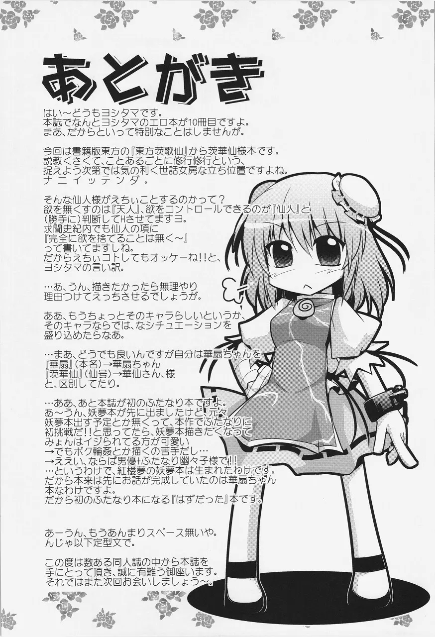 華扇ちゃんといっしょに修行 33ページ