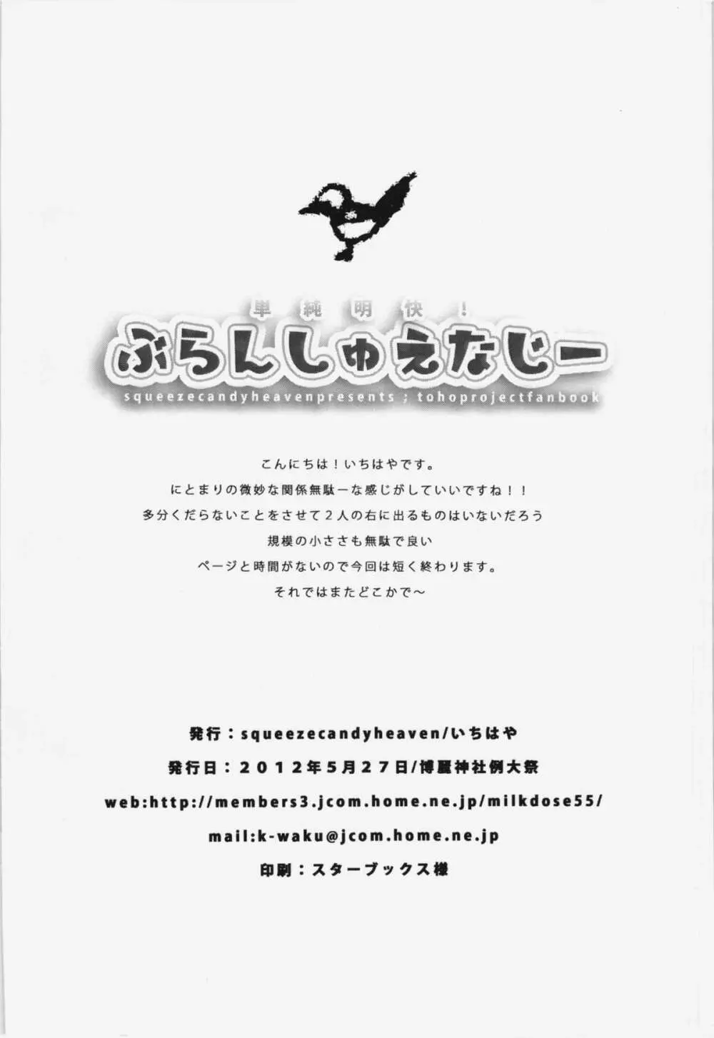 単純明快! ぶらんしゅえなじー 18ページ