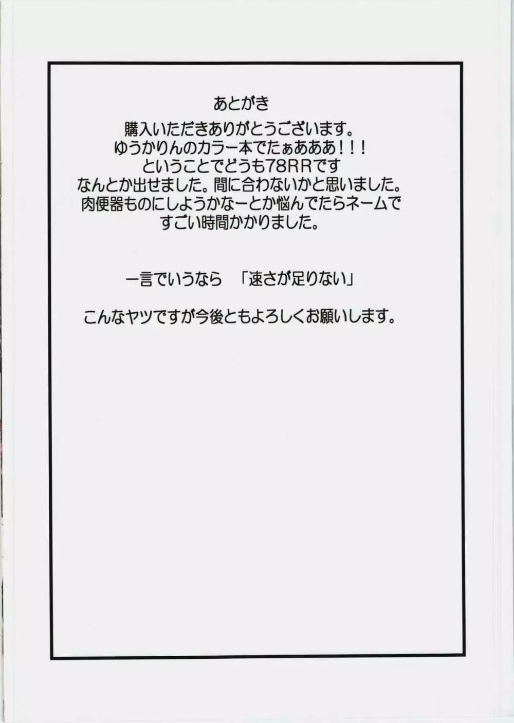 風見幽香の戯れ 14ページ