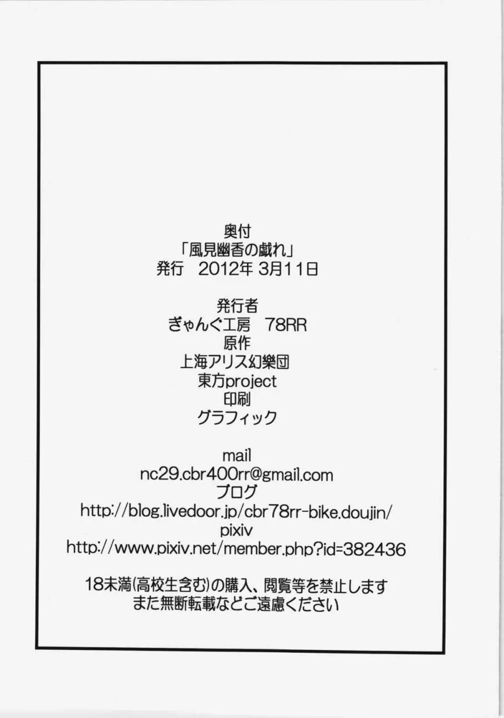 風見幽香の戯れ 15ページ