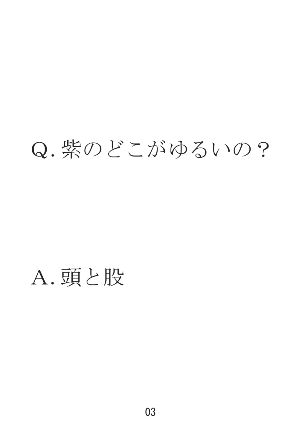 ゆるゆかり 3ページ