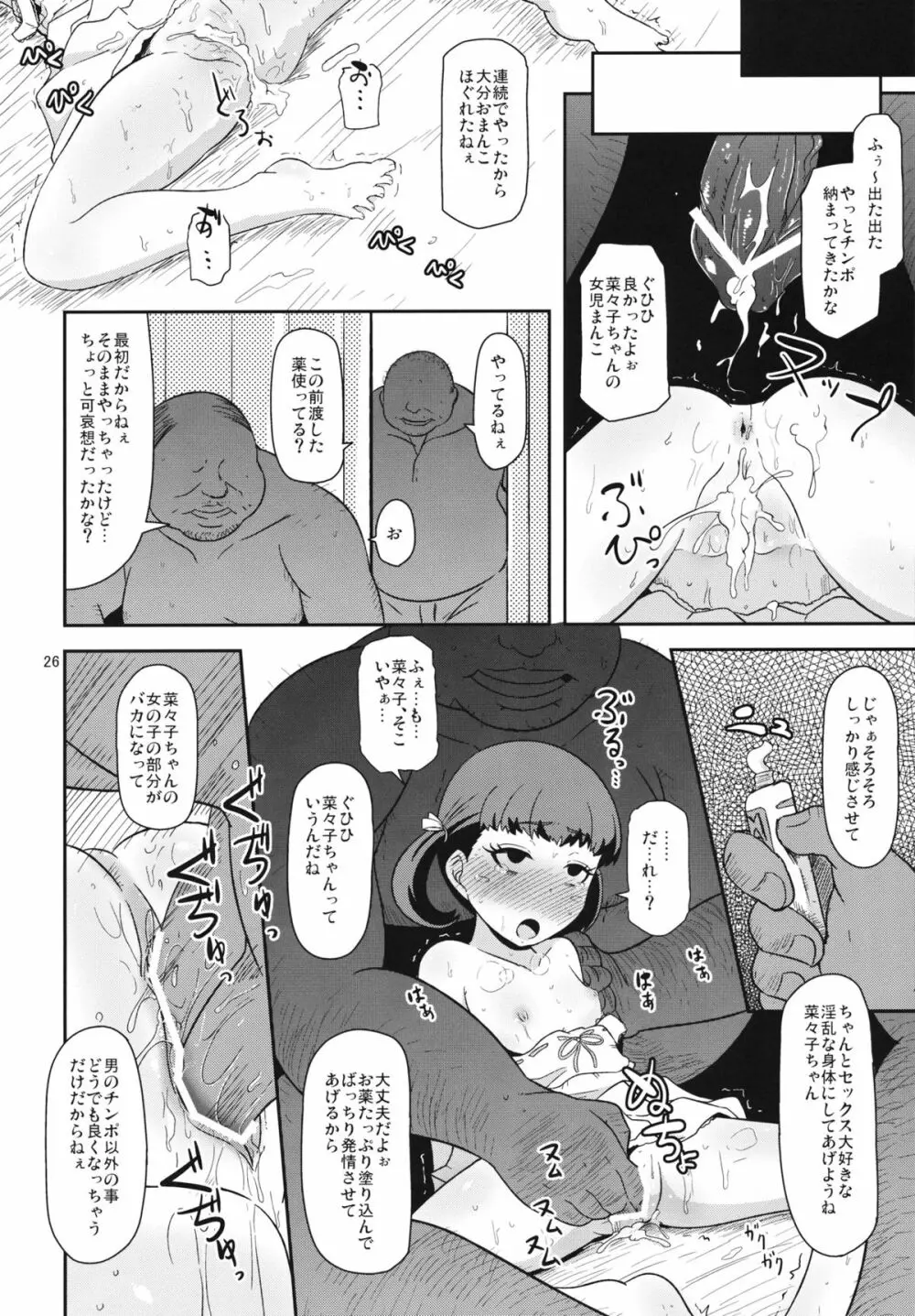 およめさんのなりかた 25ページ