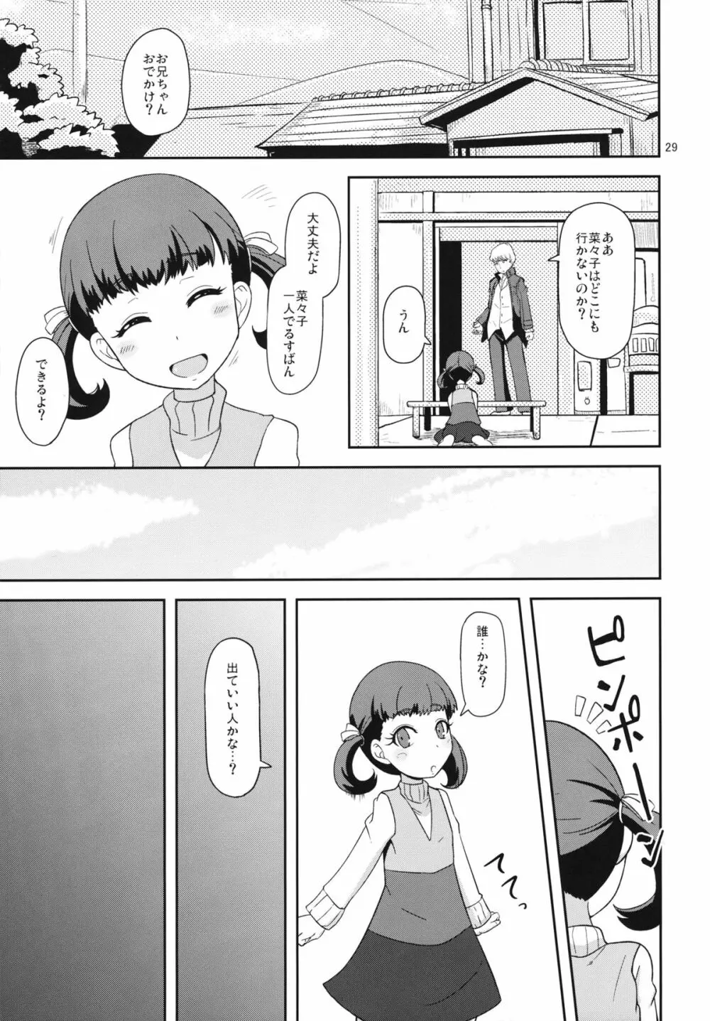 およめさんのなりかた 28ページ