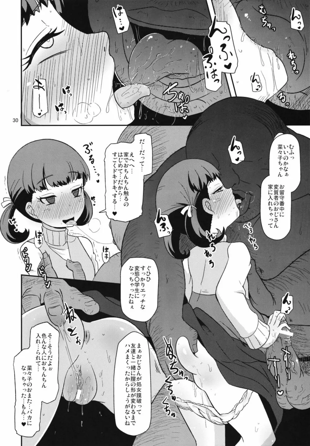 およめさんのなりかた 29ページ