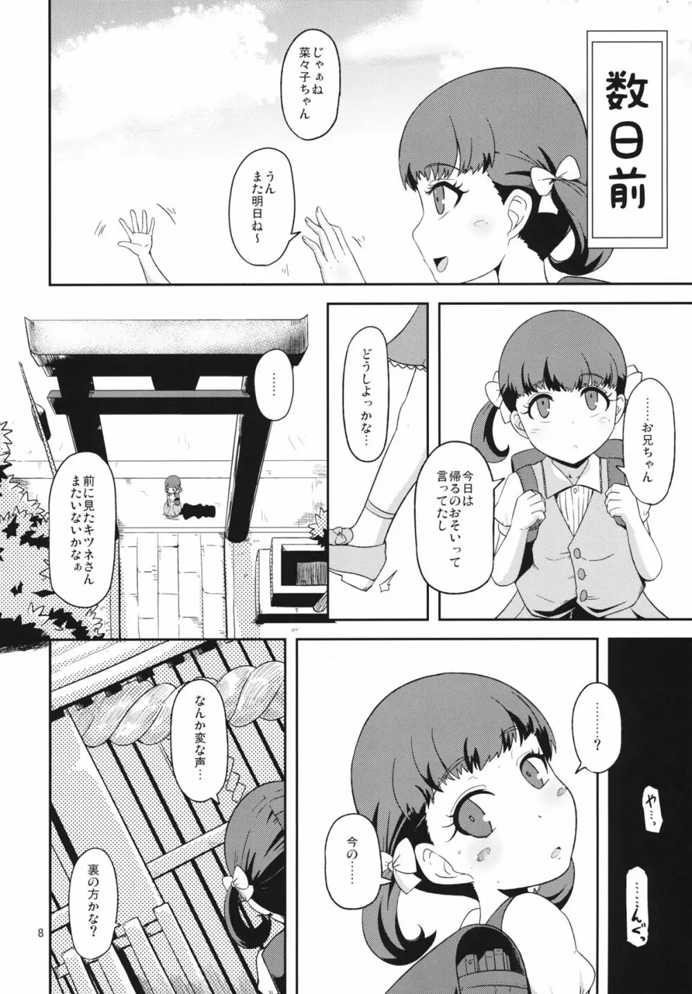 およめさんのなりかた 7ページ