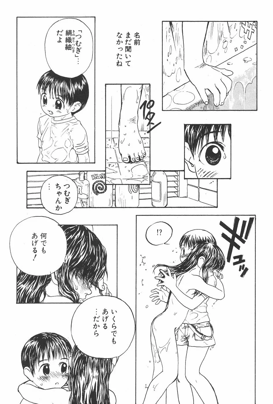 漫画ホットミルク 1997年7月号 104ページ