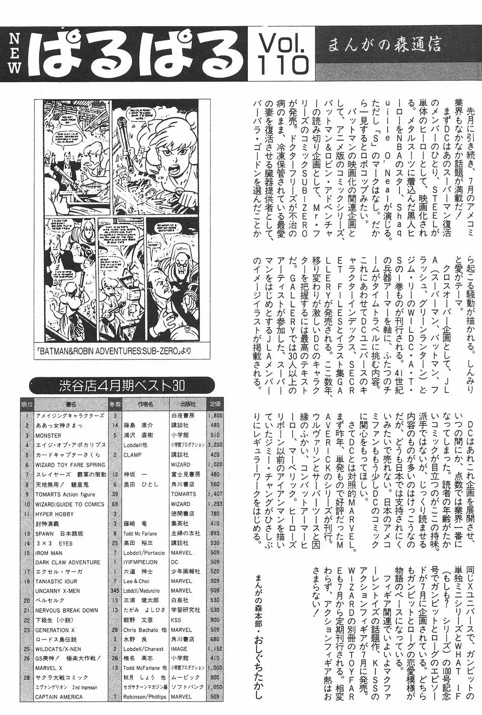 漫画ホットミルク 1997年7月号 115ページ