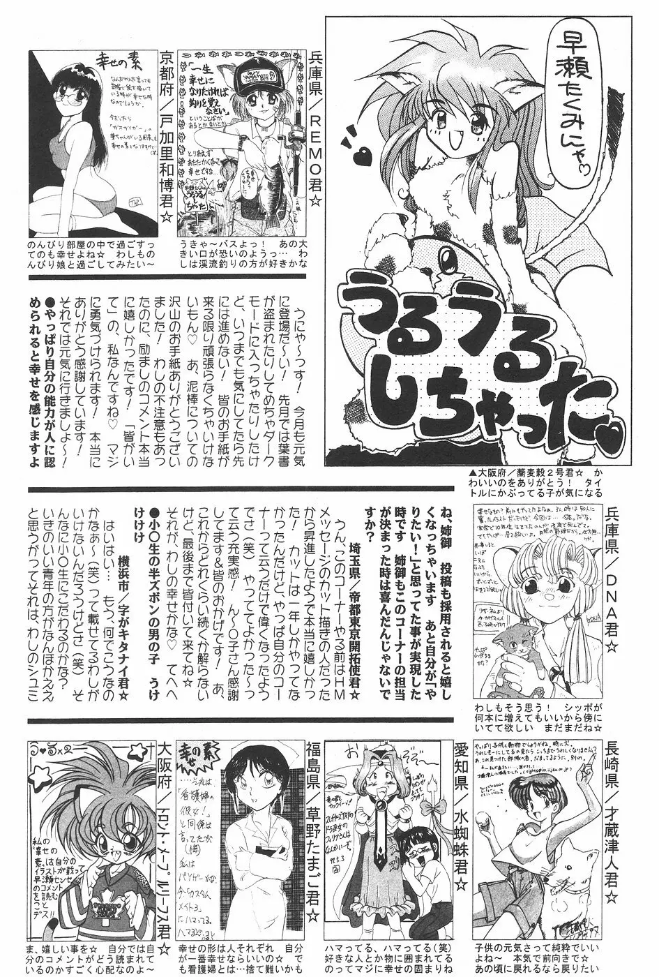 漫画ホットミルク 1997年7月号 116ページ