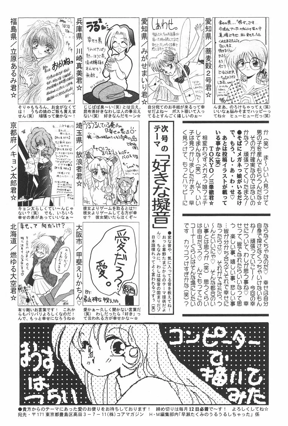 漫画ホットミルク 1997年7月号 117ページ