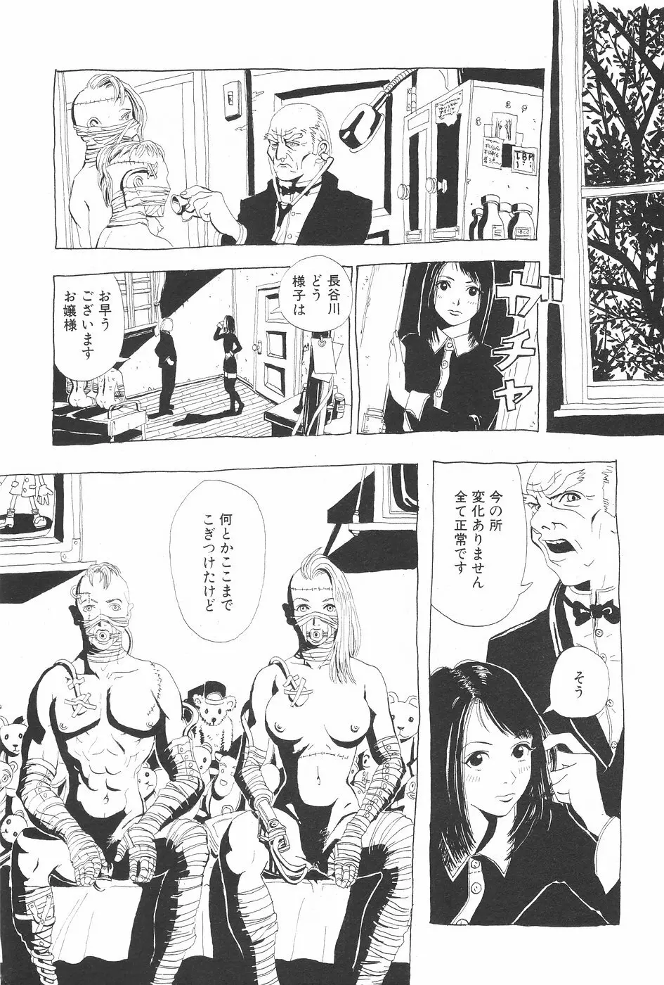 漫画ホットミルク 1997年7月号 136ページ