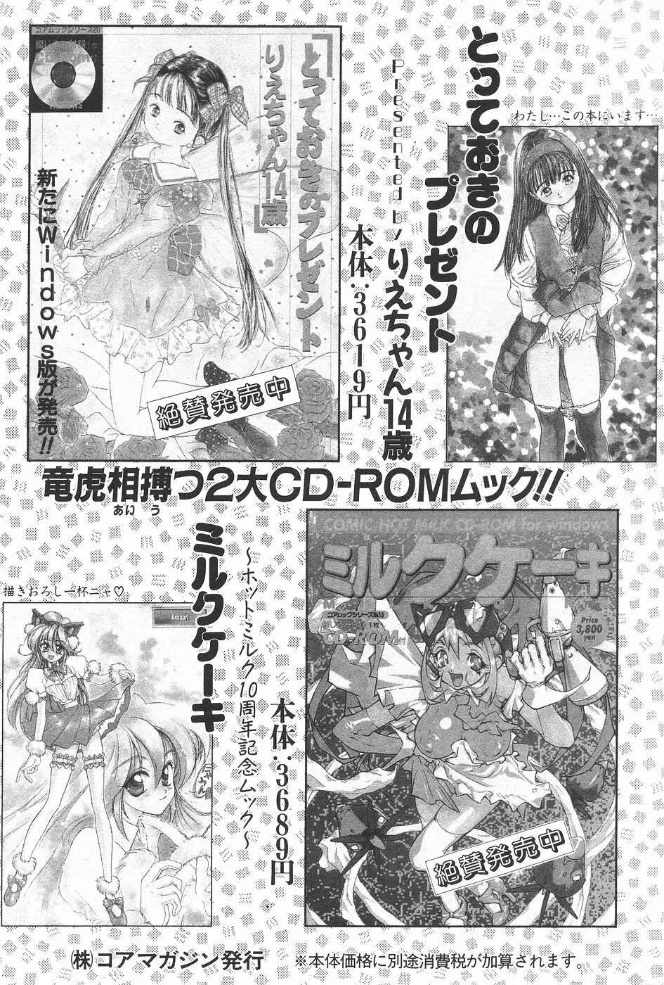 漫画ホットミルク 1997年7月号 153ページ