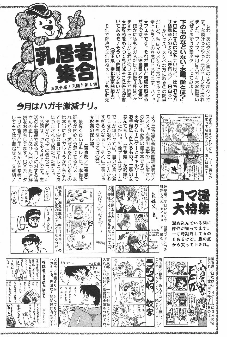 漫画ホットミルク 1997年7月号 154ページ