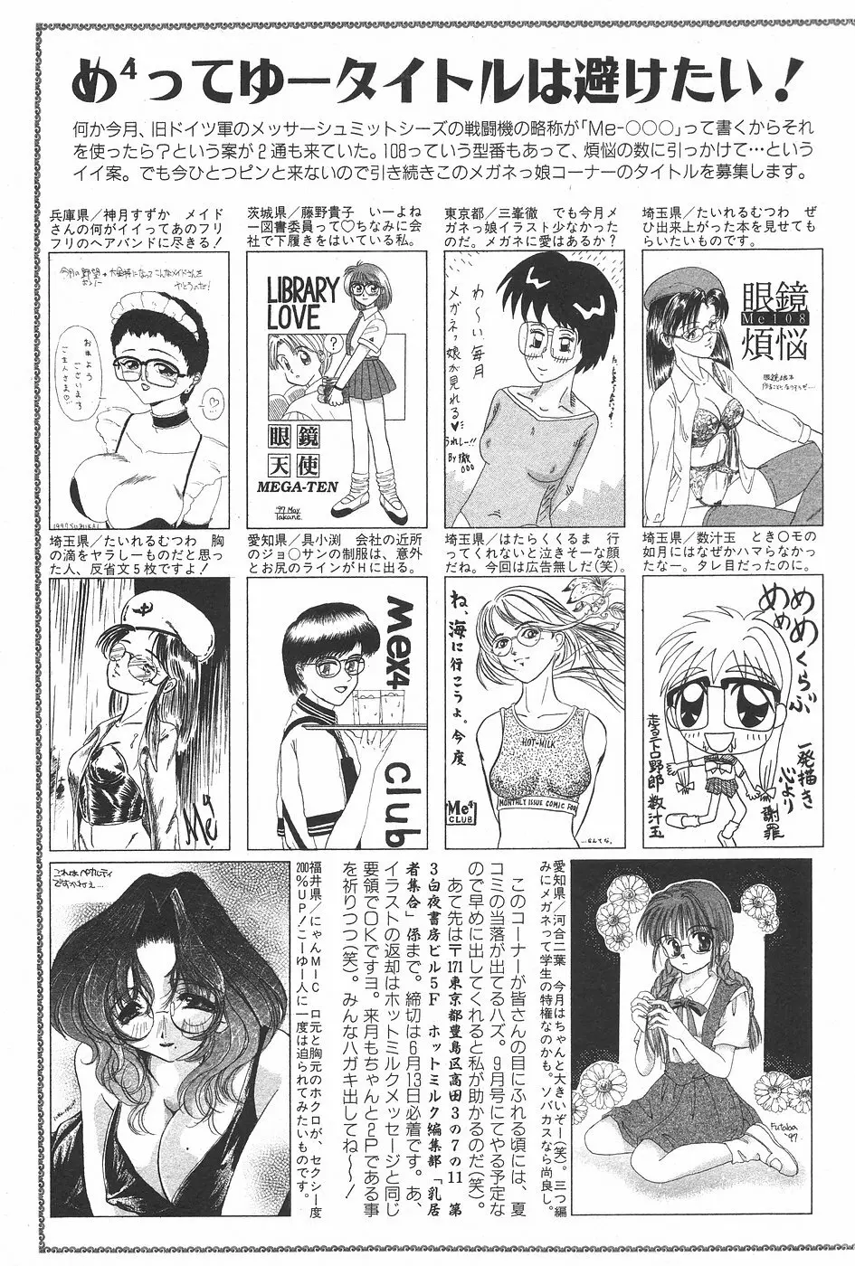 漫画ホットミルク 1997年7月号 155ページ