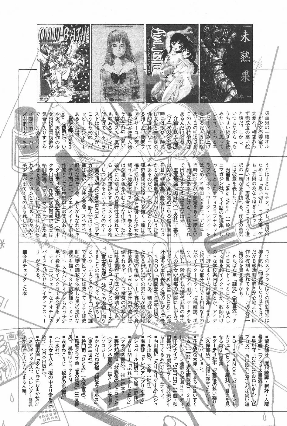 漫画ホットミルク 1997年7月号 157ページ