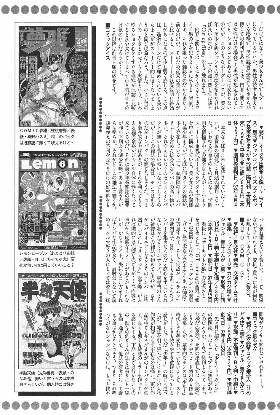 漫画ホットミルク 1997年7月号 159ページ