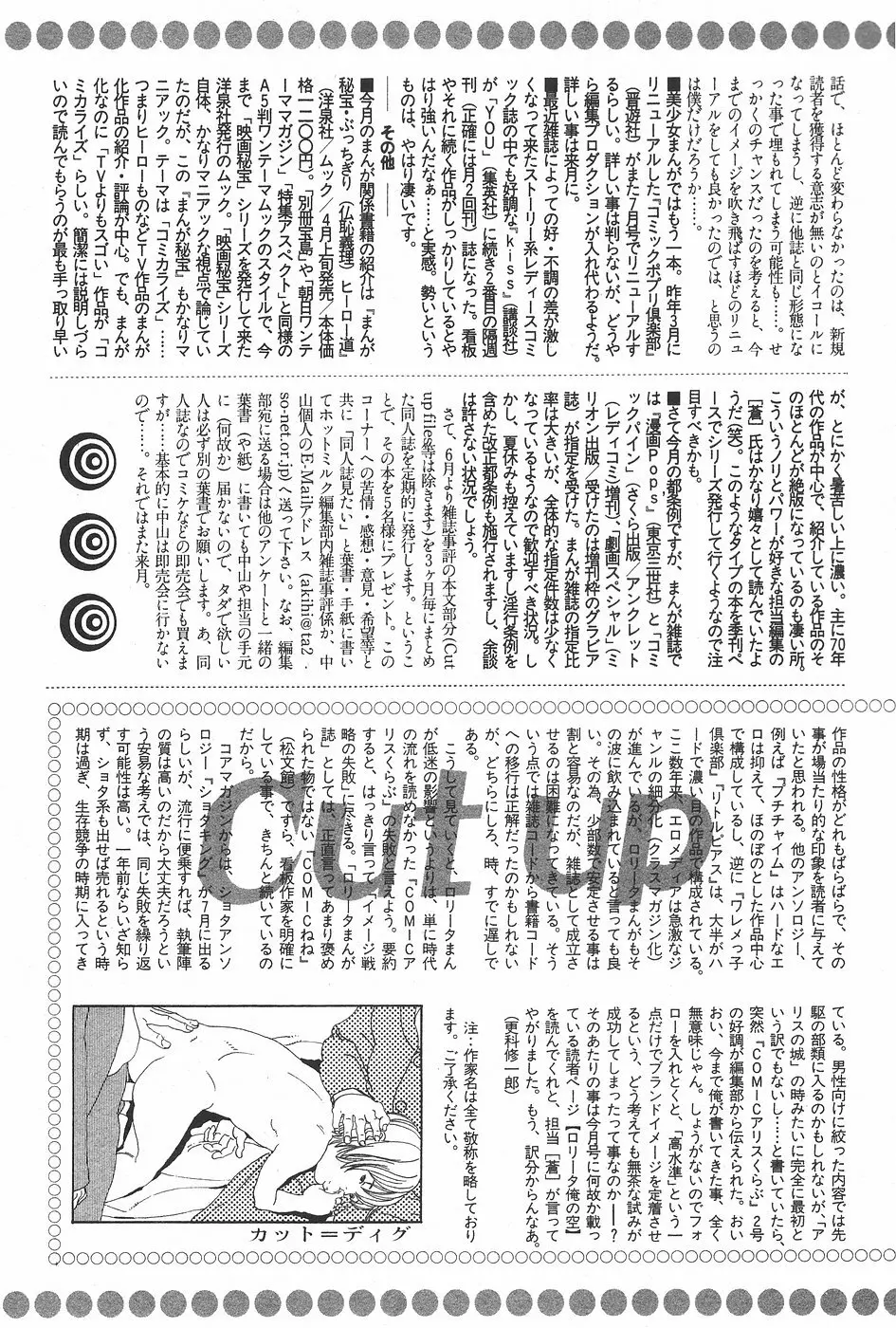 漫画ホットミルク 1997年7月号 163ページ