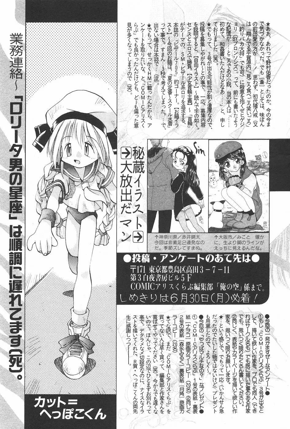 漫画ホットミルク 1997年7月号 165ページ