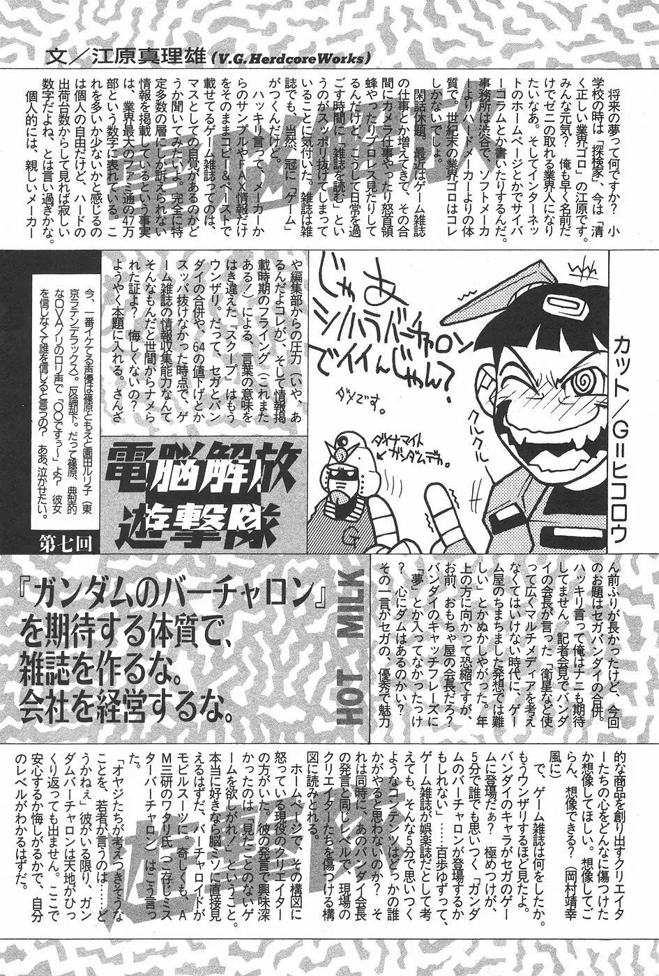 漫画ホットミルク 1997年7月号 166ページ