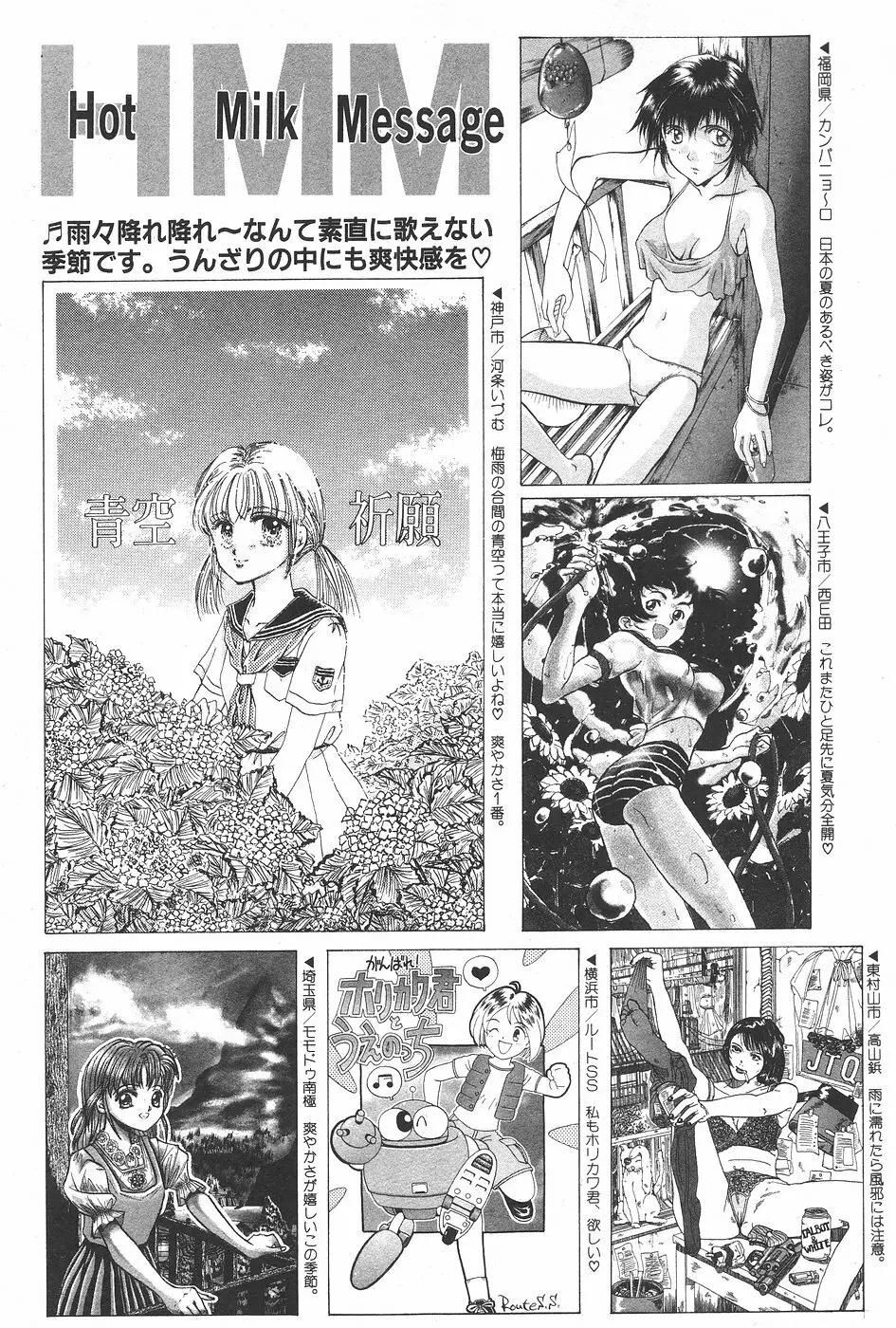 漫画ホットミルク 1997年7月号 171ページ