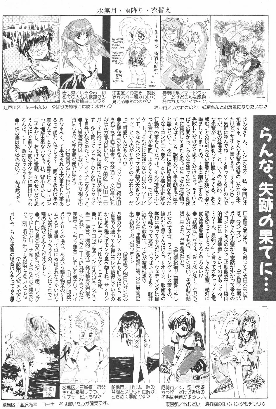 漫画ホットミルク 1997年7月号 172ページ