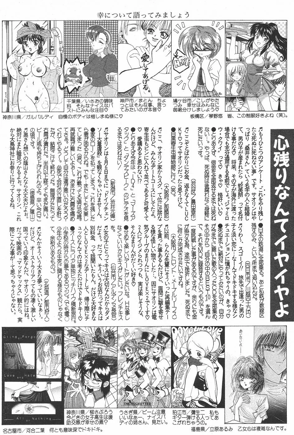 漫画ホットミルク 1997年7月号 174ページ