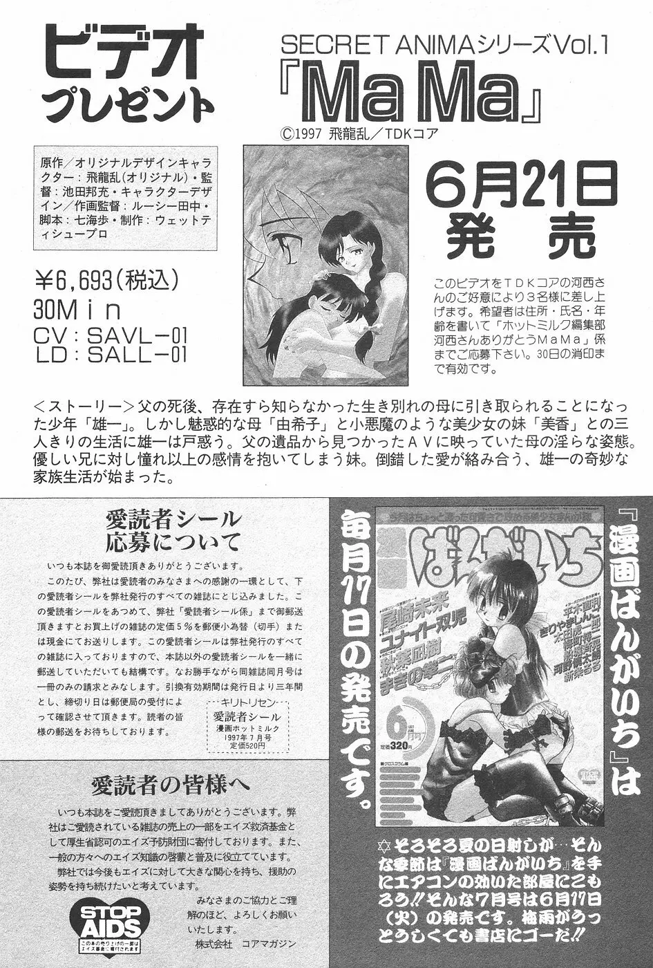 漫画ホットミルク 1997年7月号 181ページ