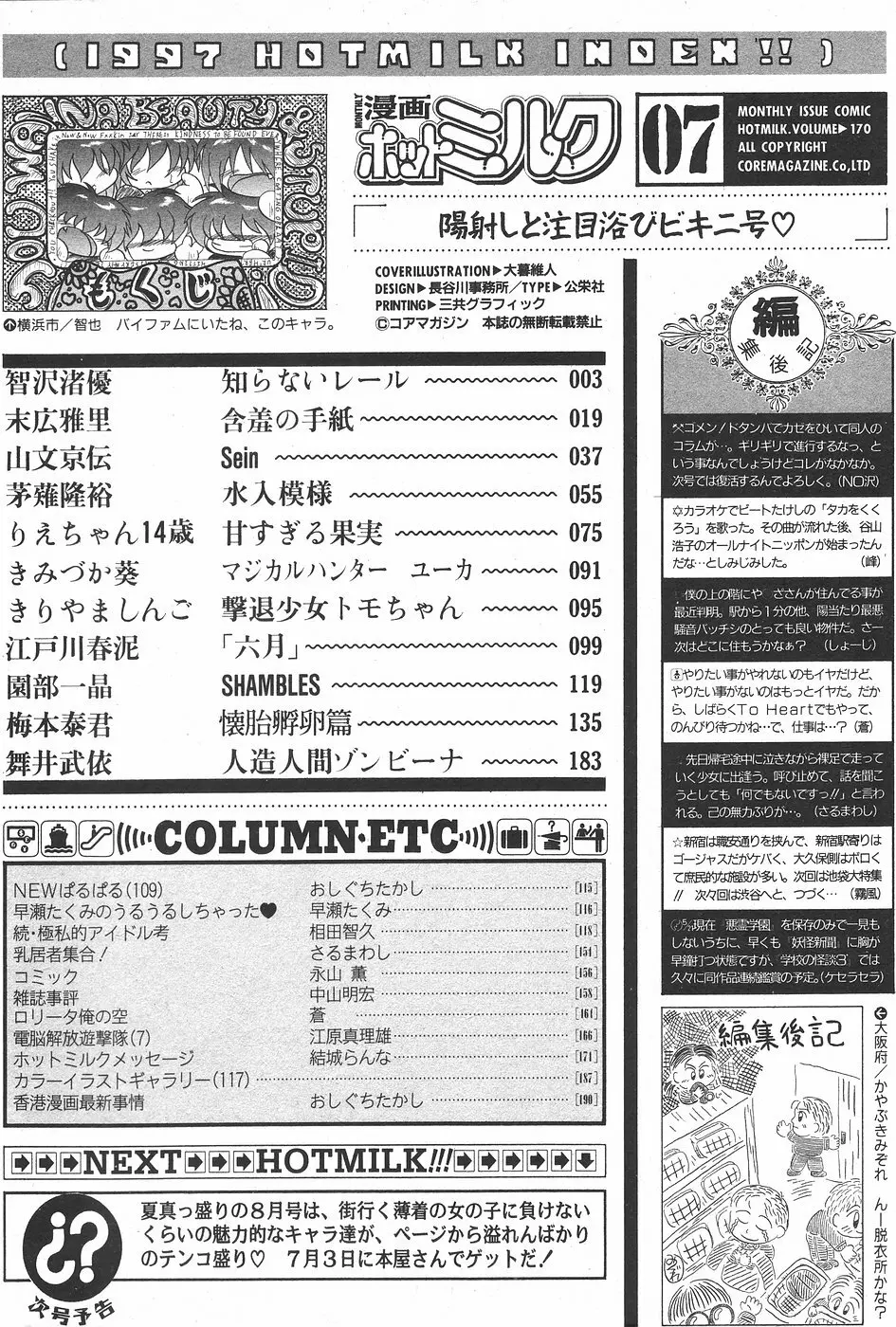 漫画ホットミルク 1997年7月号 182ページ