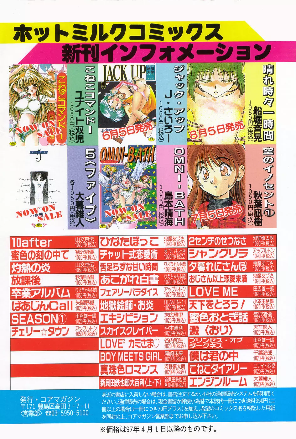 漫画ホットミルク 1997年7月号 2ページ