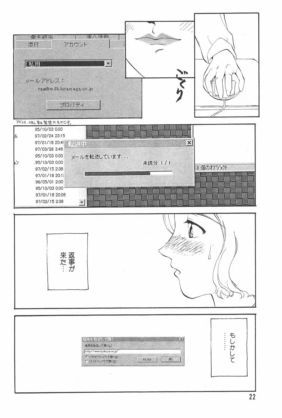 漫画ホットミルク 1997年7月号 22ページ