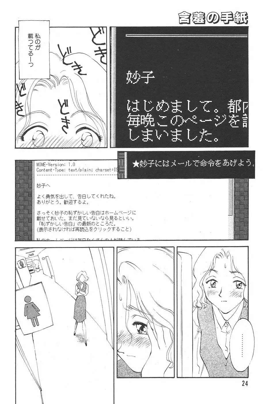 漫画ホットミルク 1997年7月号 24ページ