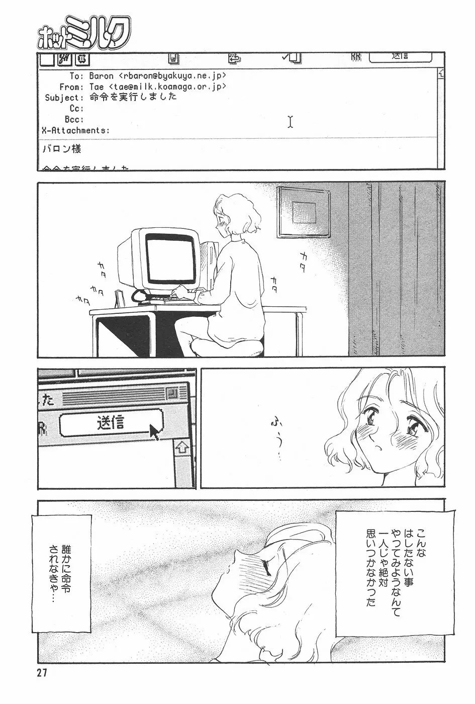 漫画ホットミルク 1997年7月号 27ページ