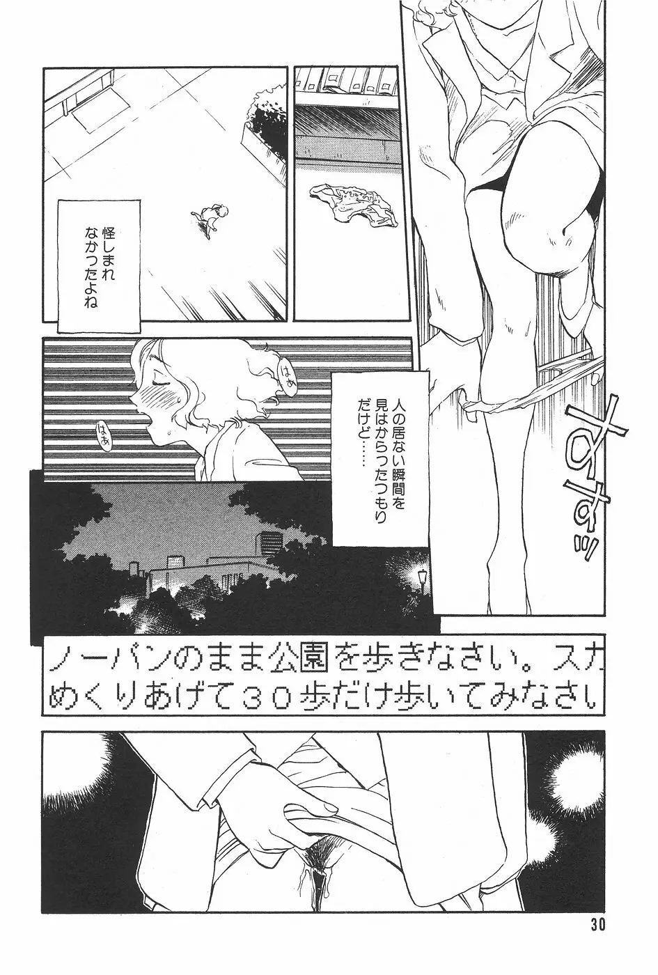 漫画ホットミルク 1997年7月号 30ページ