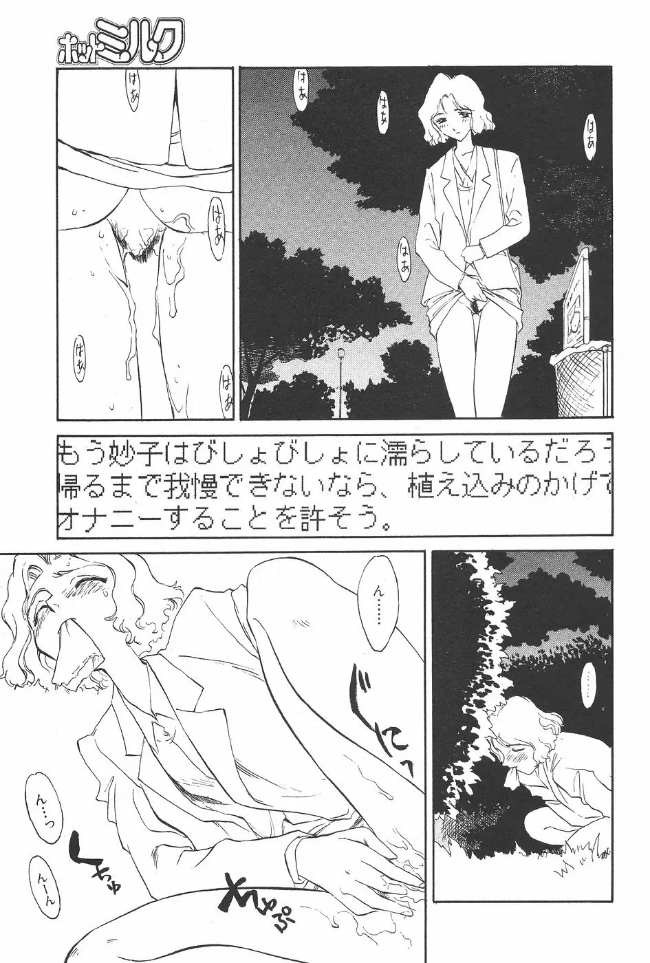 漫画ホットミルク 1997年7月号 31ページ