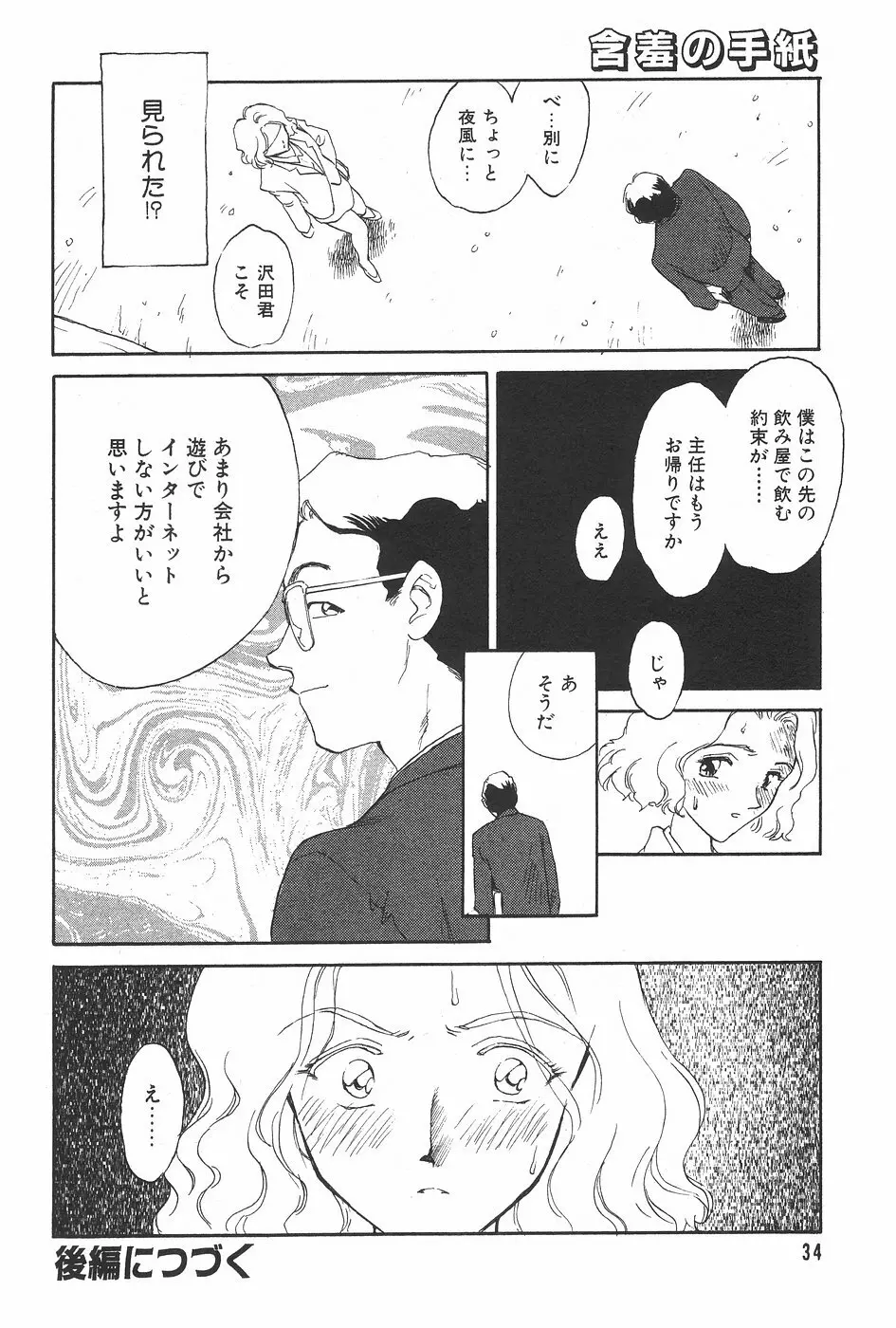 漫画ホットミルク 1997年7月号 34ページ