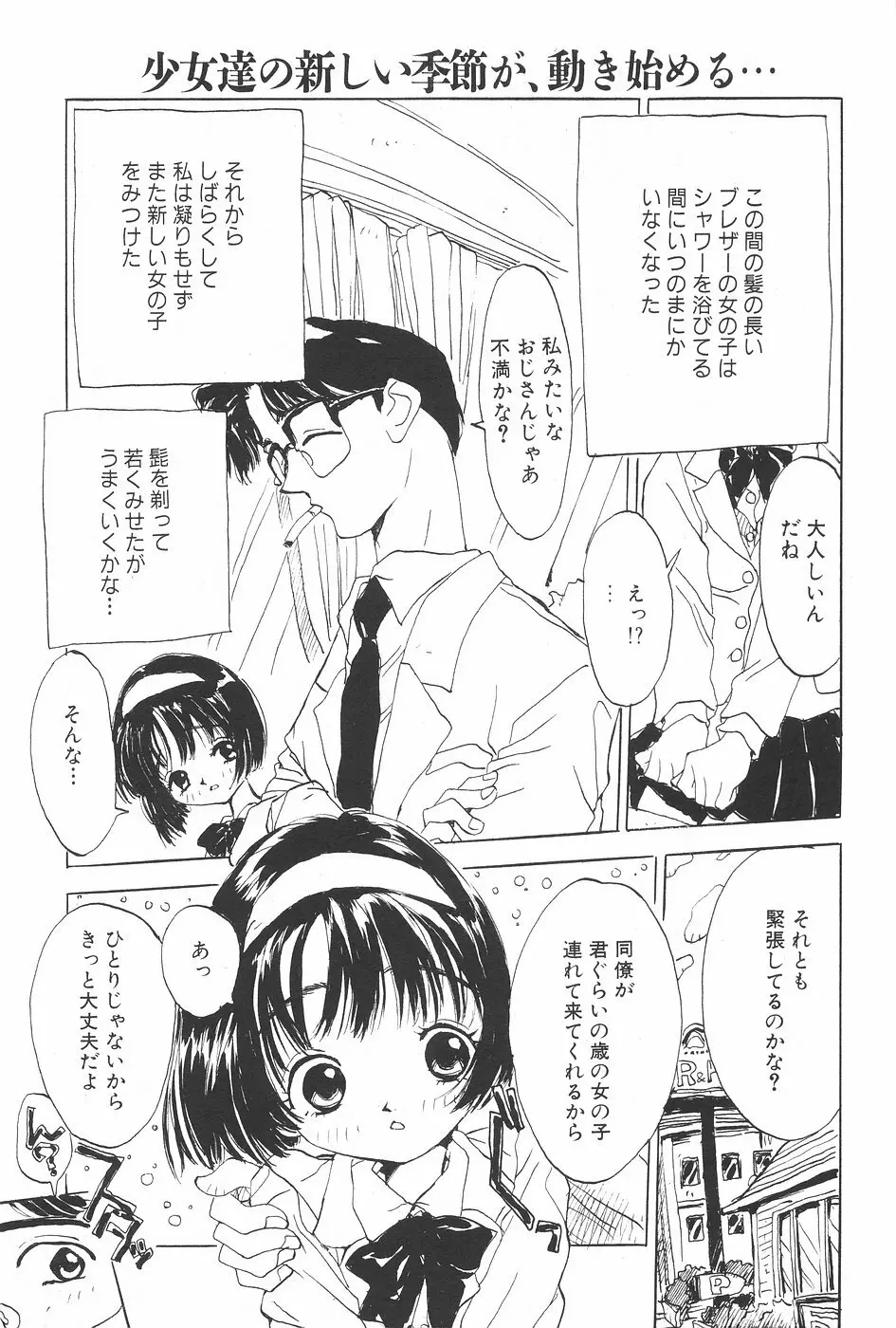 漫画ホットミルク 1997年7月号 37ページ