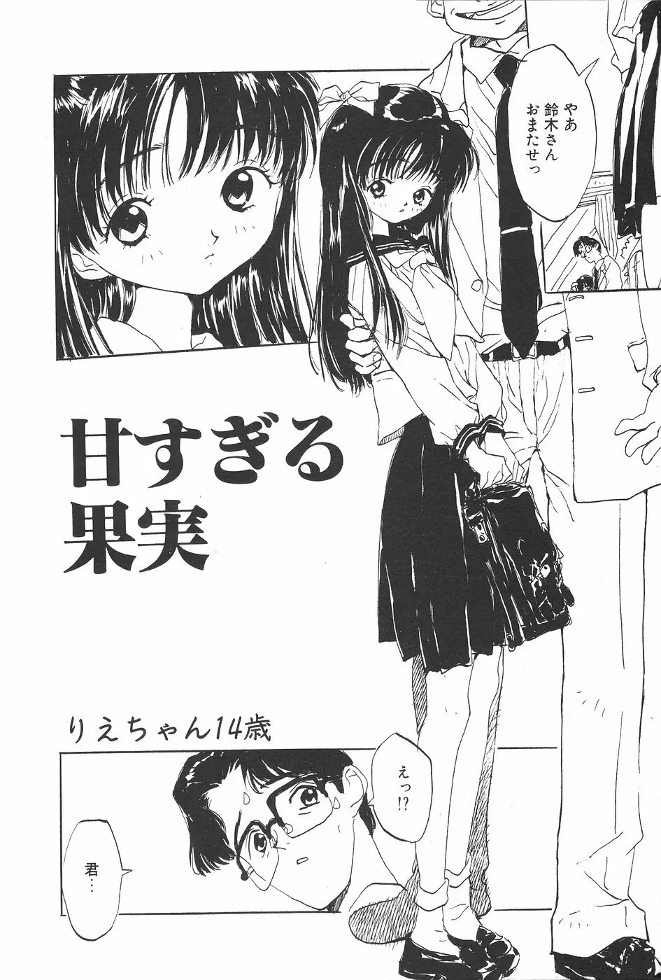 漫画ホットミルク 1997年7月号 38ページ