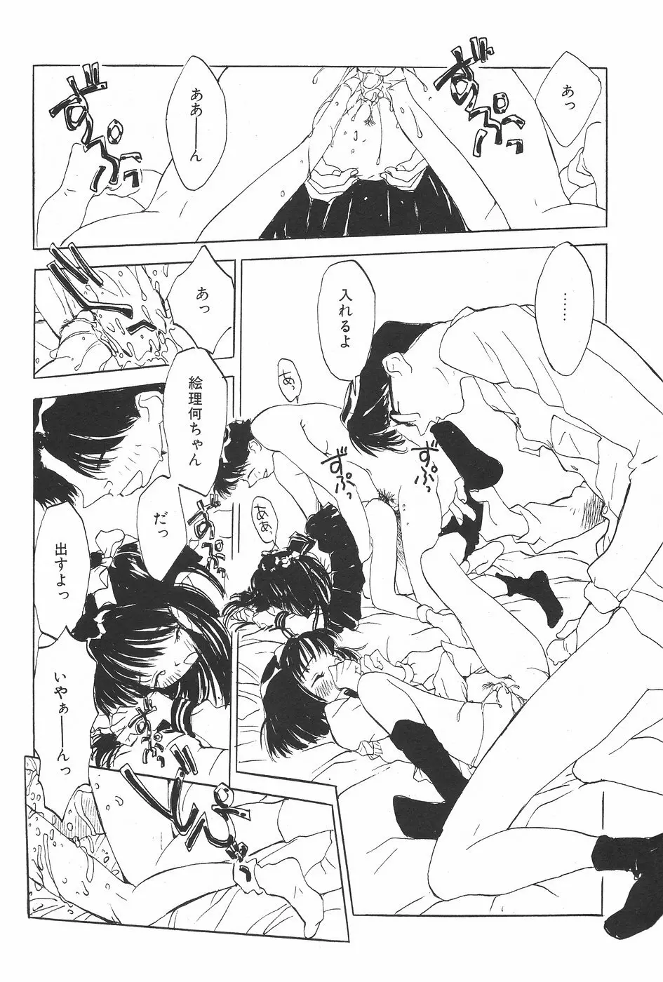 漫画ホットミルク 1997年7月号 46ページ