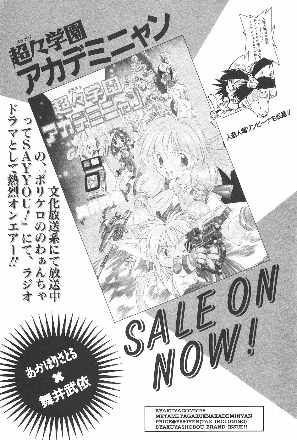 漫画ホットミルク 1997年7月号 53ページ