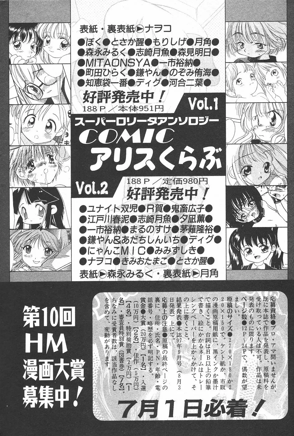 漫画ホットミルク 1997年7月号 54ページ