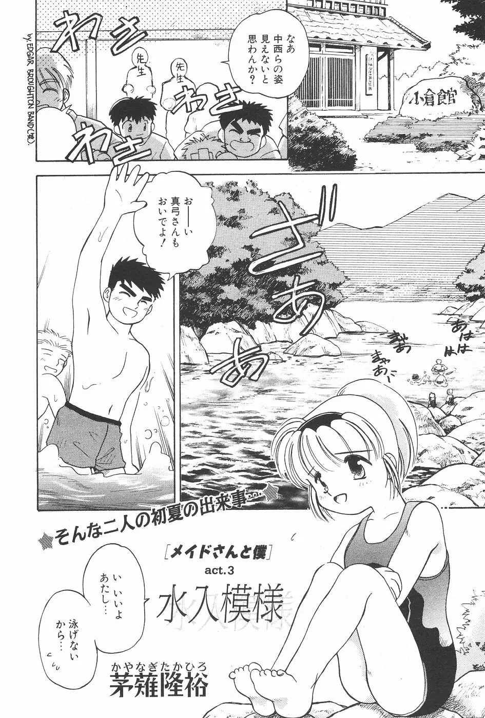 漫画ホットミルク 1997年7月号 55ページ