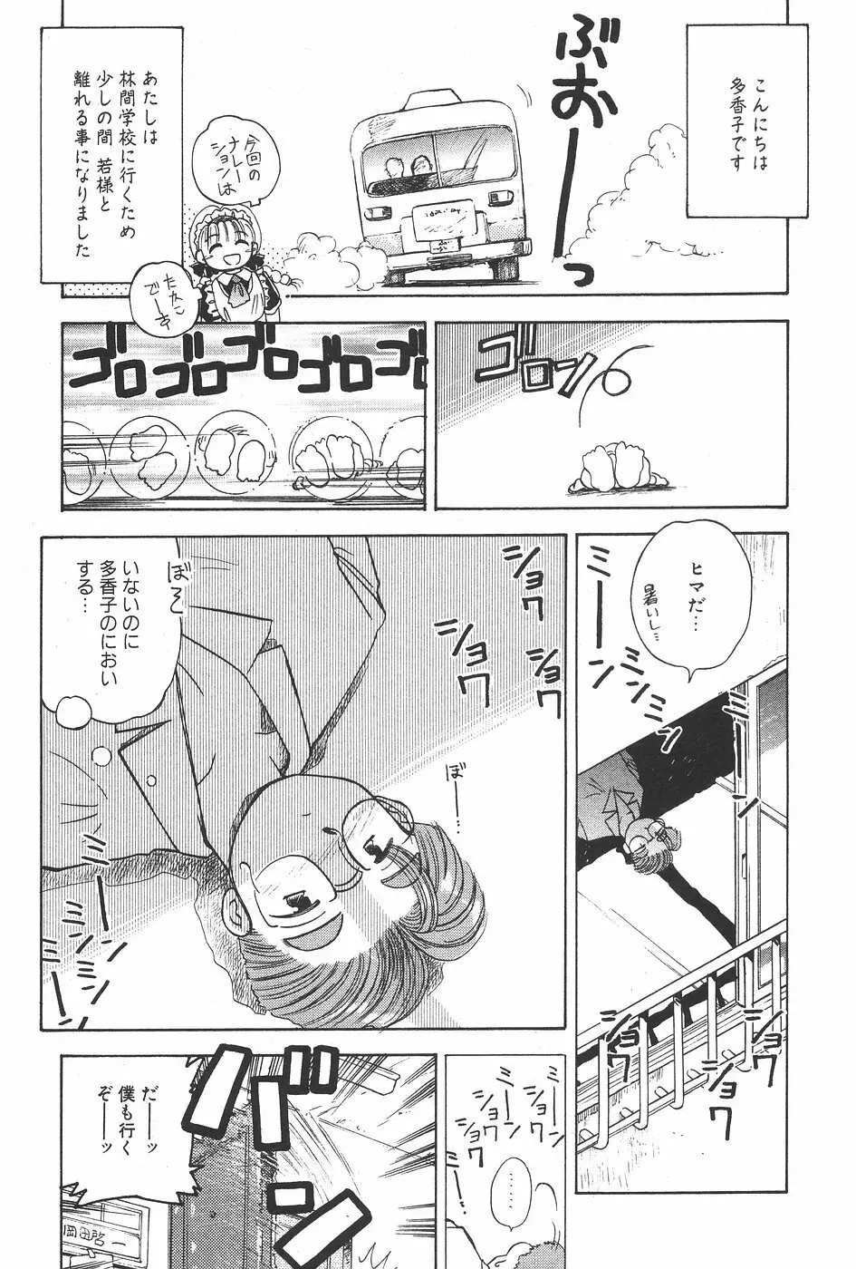 漫画ホットミルク 1997年7月号 56ページ